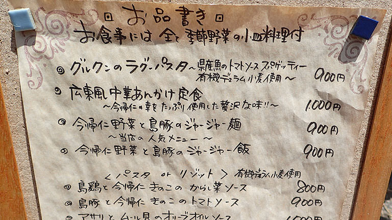 山原食堂kuniのメニュー表