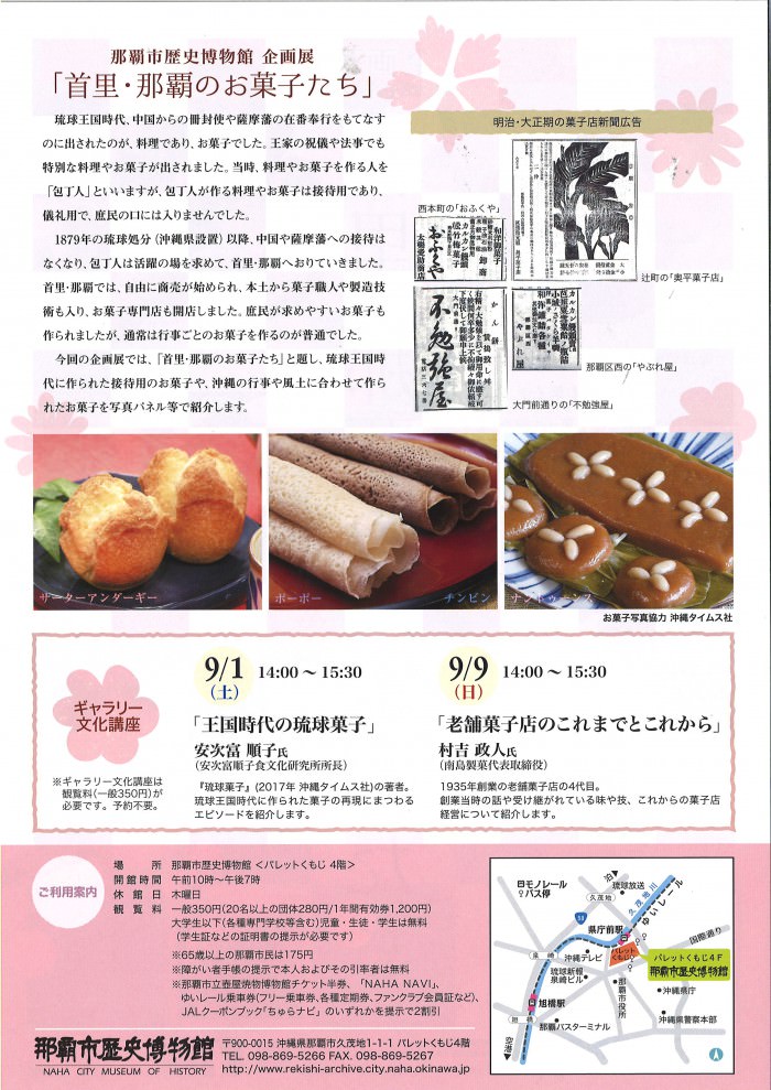 首里・那覇のお菓子たちのチラシ