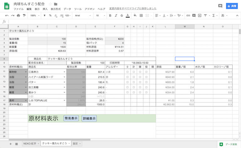 配合スプレッドシート全体図