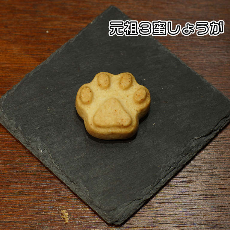 元祖３蜜しょうが